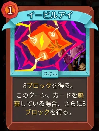 イービルアイ画像