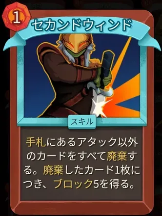 セカンドウィンド画像