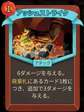 アッシュストライク画像