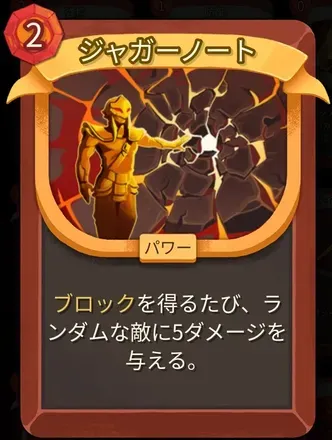 ジャガーノート画像