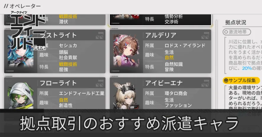 拠点取引派遣キャラサムネ