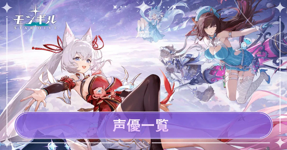 声優一覧 size:800x0