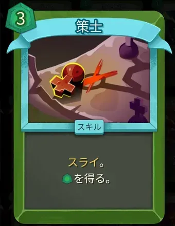 策士のアイコン