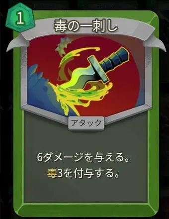 毒の一刺し画像