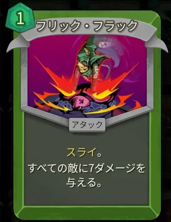 フリック・フラックのアイコン