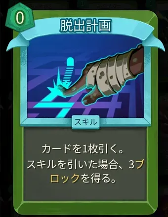 脱出計画のアイコン