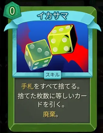 イカサマのアイコン