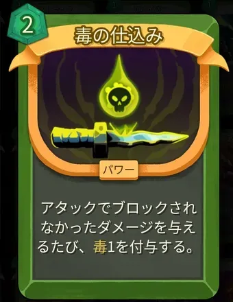 毒の仕込み画像