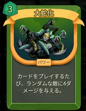 大蛇化のアイコン