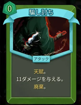 騙し討ちのアイコン