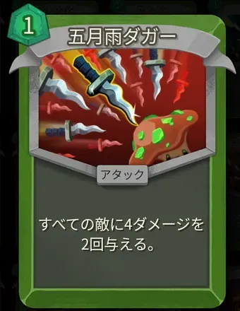 五月雨ダガーのアイコン