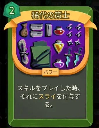 稀代の策士画像