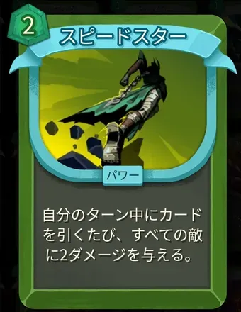 スピードスターのアイコン