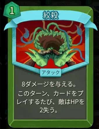 絞殺のアイコン