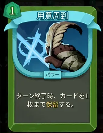 用意周到のアイコン