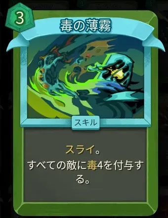 毒の薄霧のアイコン