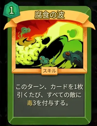 腐食の波のアイコン