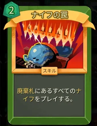 ナイフの罠画像