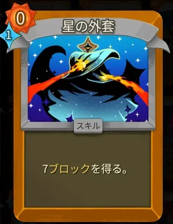 星の外套のアイコン