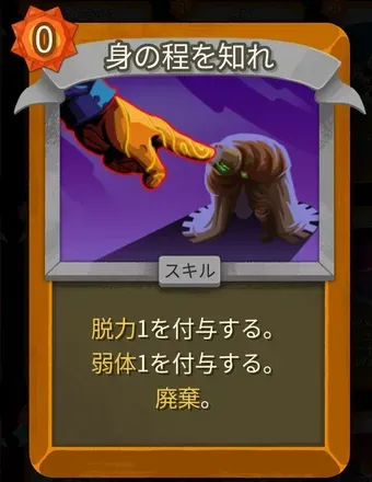 身の程を知れのアイコン