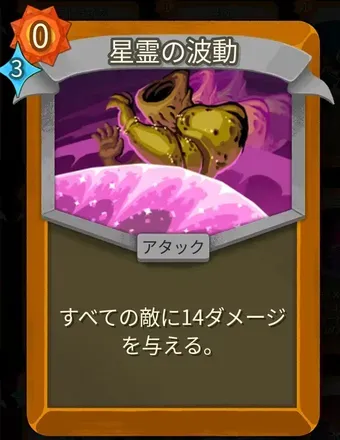 星霊の波動のアイコン