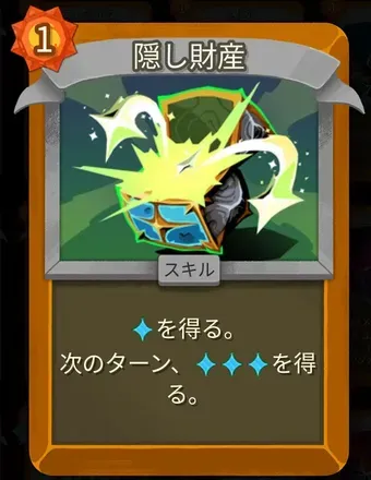 隠し財産のアイコン