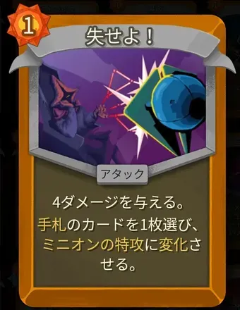 失せよ！のアイコン