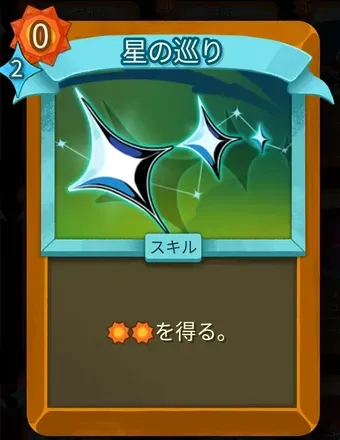 星の巡りのアイコン