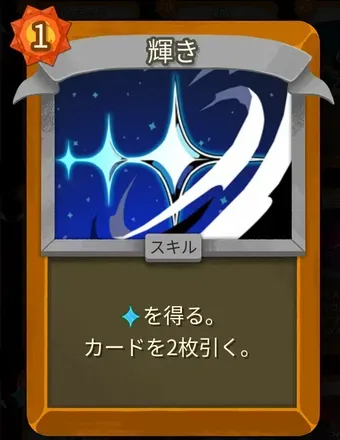 輝きのアイコン