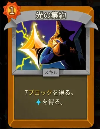 光の集約のアイコン