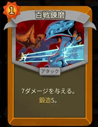 百戦錬磨のアイコン