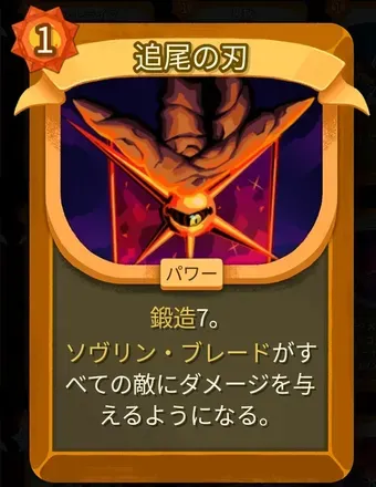 追尾の刃のアイコン