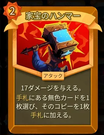 家宝のハンマーのアイコン