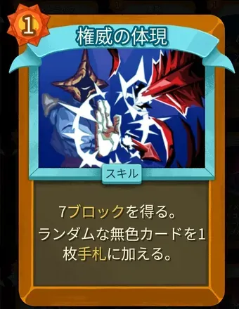 権威の体現画像