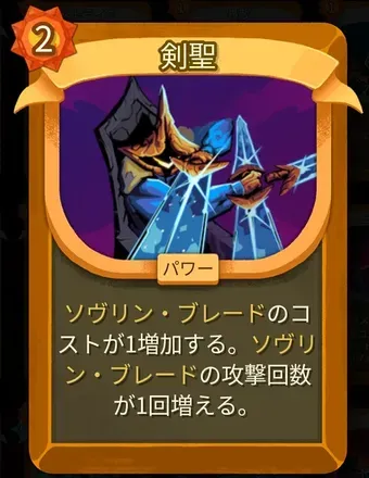 剣聖のアイコン