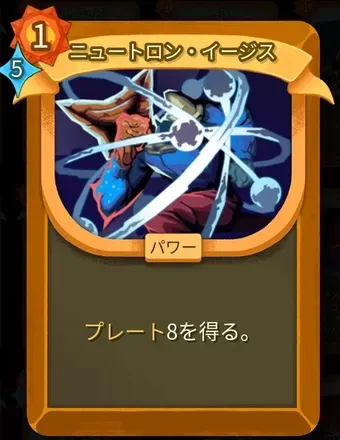 ニュートロン・イージスのアイコン