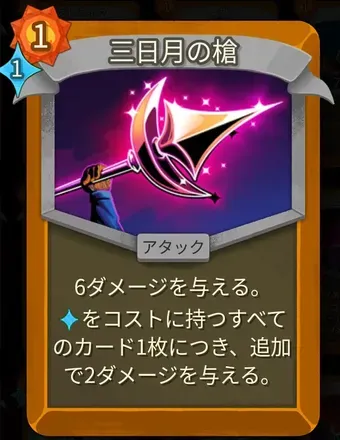 三日月の槍のアイコン