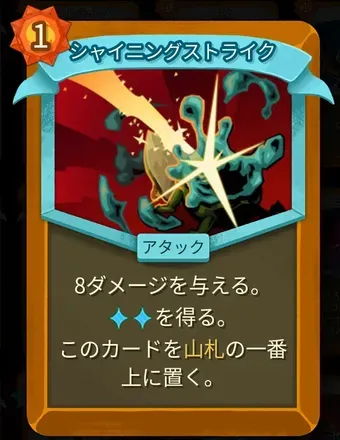 シャイニングストライク画像