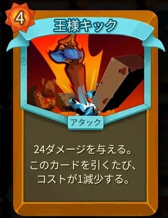 王様キック画像