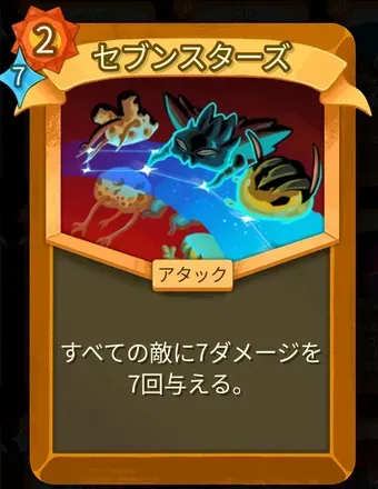 セブンスターズ画像