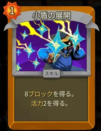 小盾の展開画像