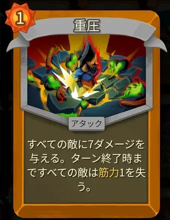 重圧のアイコン