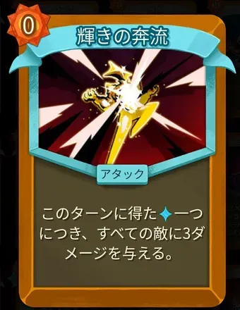 輝きの奔流のアイコン