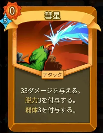 彗星のアイコン