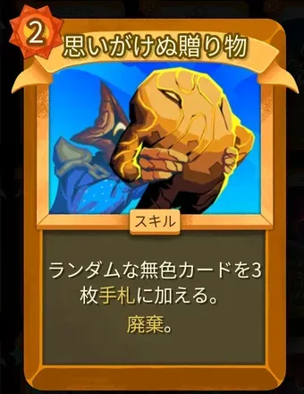 思いがけぬ贈り物画像