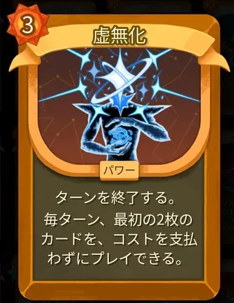 虚無化のアイコン