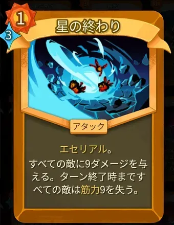 星の終わりのアイコン