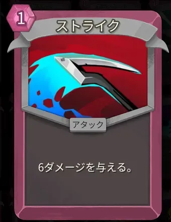 ストライク（ネクロバインダー）画像