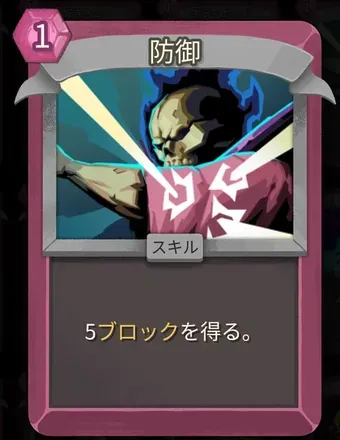 防御（ネクロバインダー）画像