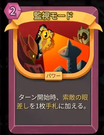 監視モードのアイコン